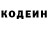 Codein напиток Lean (лин) Oleg Zauzolkov
